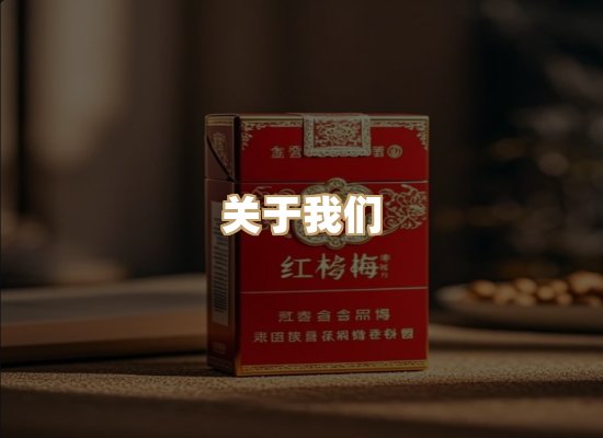 关于玉衡香烟平台